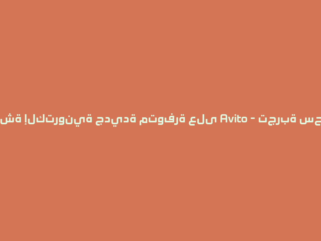 شيشة إلكترونية جديدة متوفرة على Avito - تجربة سحرية! 一