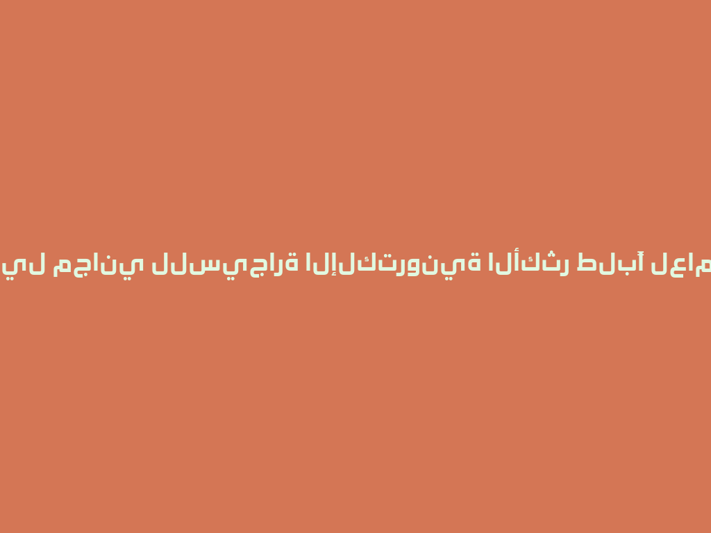 توصيل مجاني للسيجارة الإلكترونية الأكثر طلبًا لعام 2026 一