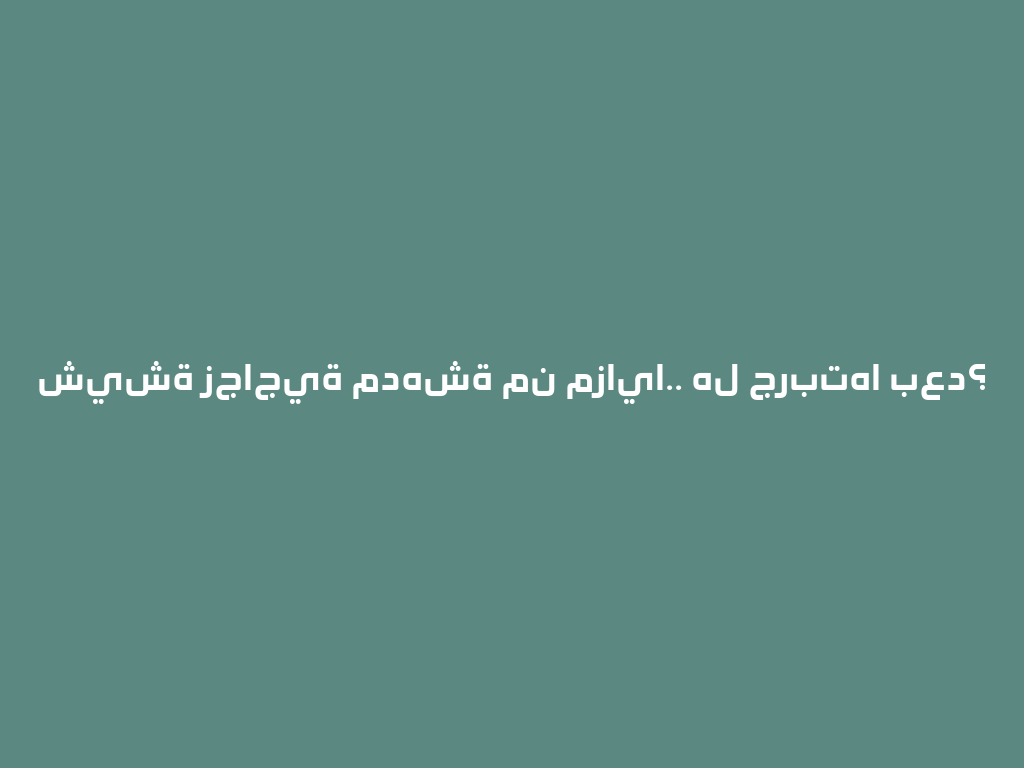 شيشة زجاجية مدهشة من مزايا.. هل جربتها بعد؟ 一