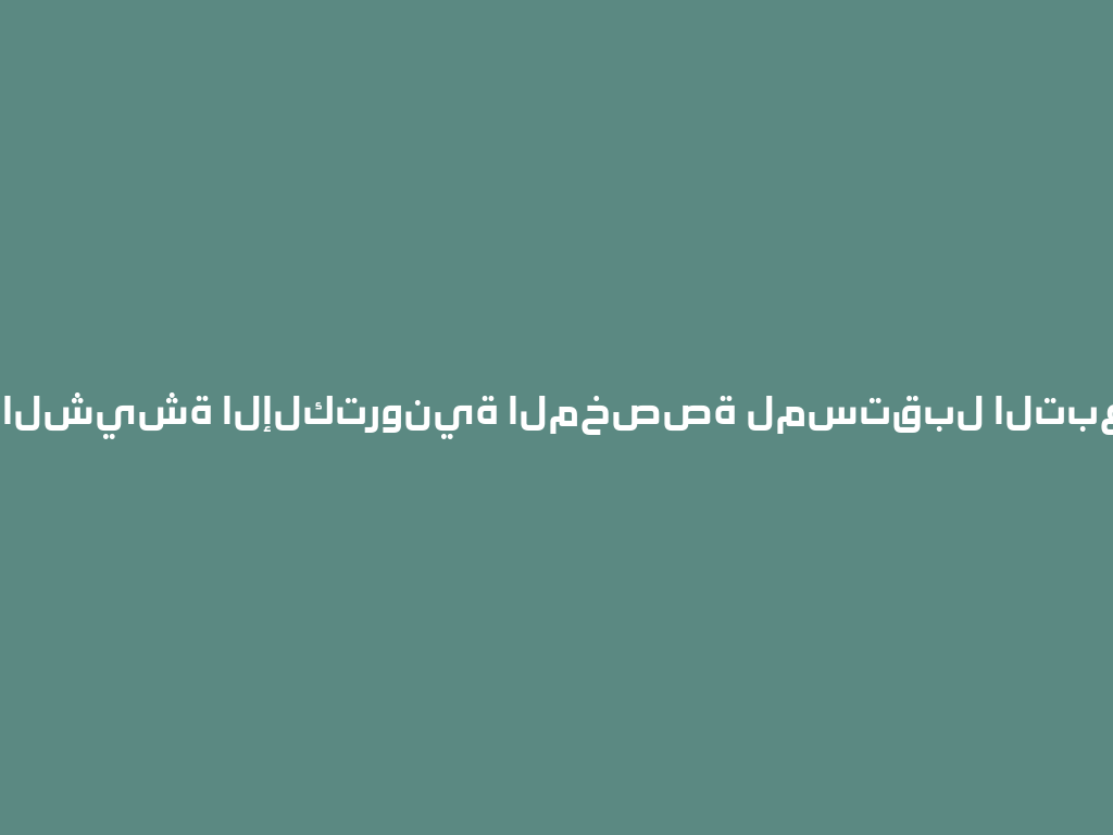 متجر الشيشة الإلكترونية المخصصة لمستقبل التبغ 2026 一