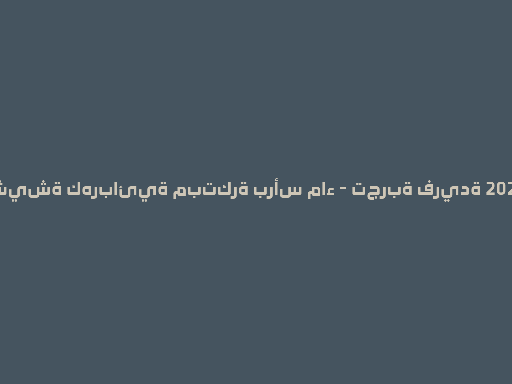شيشة كهربائية مبتكرة برأس ماء - تجربة فريدة 2026 一
