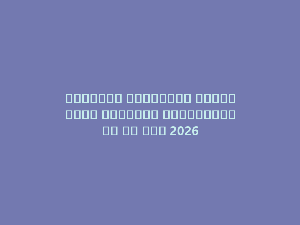 الأصناف والأسعار المتفاوتة للسجائر الإلكترونية في عام 2026 一