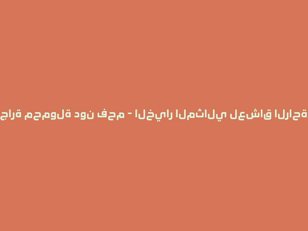 دخان سيجارة محمولة دون فحم - الخيار المثالي لعشاق الراحة في 2026! 一