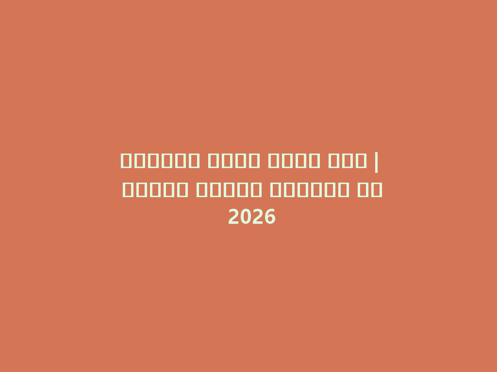 سيارات شيشة بدون فحم | تجربة تدخين متطورة في 2026 一