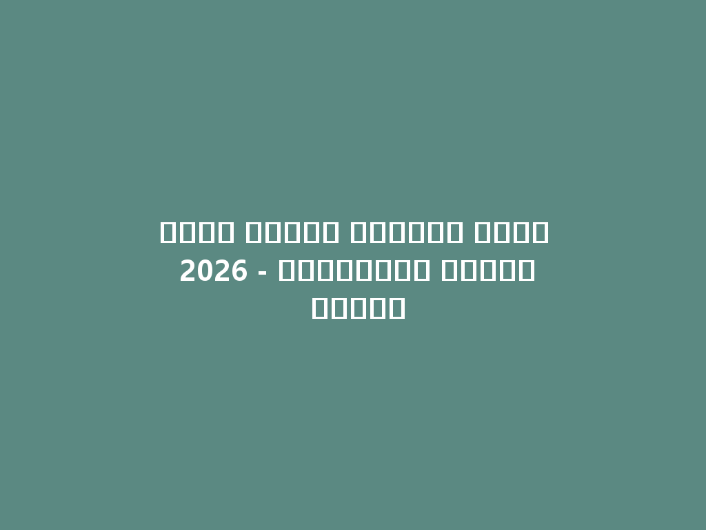 أفضل أنواع الشيشة لعام 2026 - اختيارات فاخرة متاحة 一