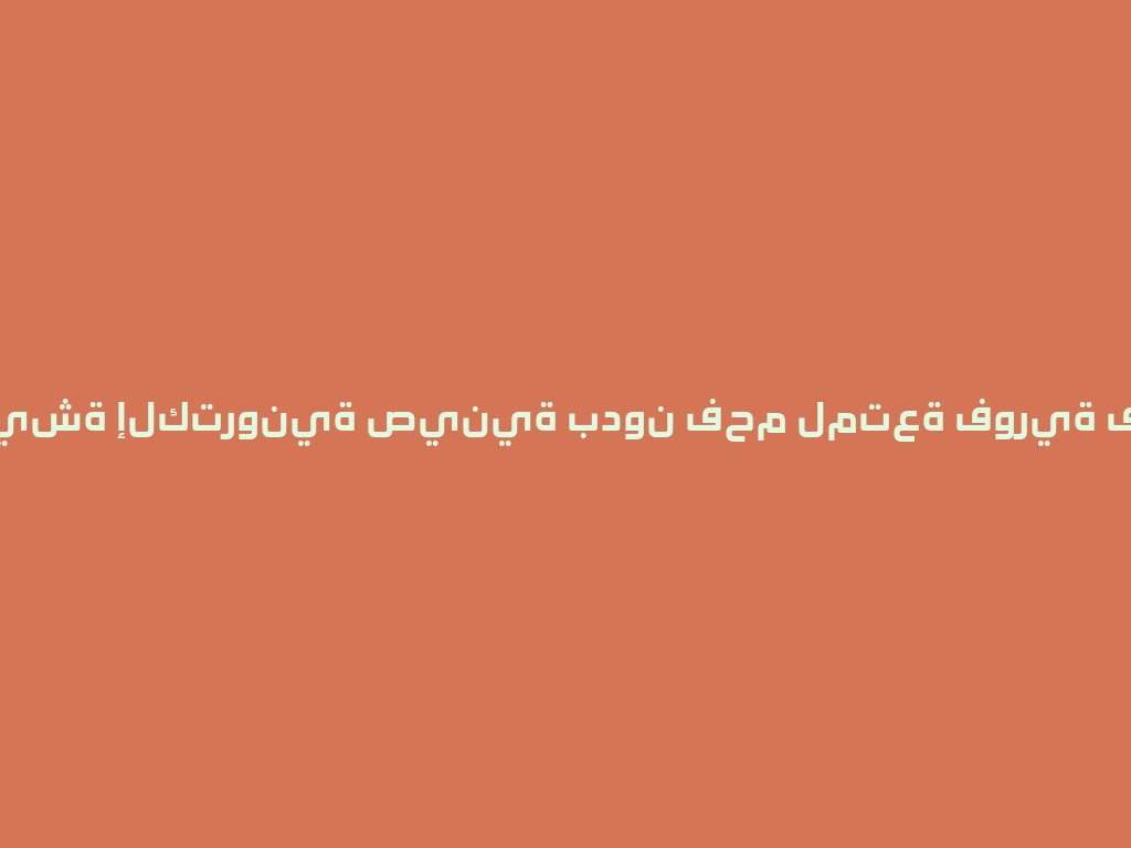أحدث شيشة إلكترونية صينية بدون فحم لمتعة فورية في 2026! 一