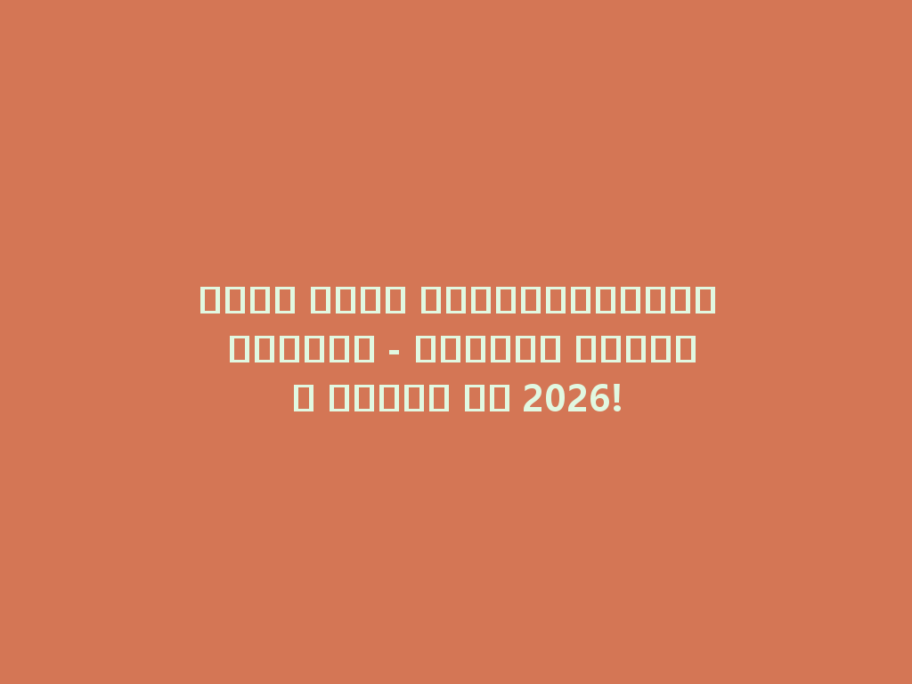 دخان عديم الكربوهيدرات الثوري - استمتع بتجربة فريدة في 2026! 一