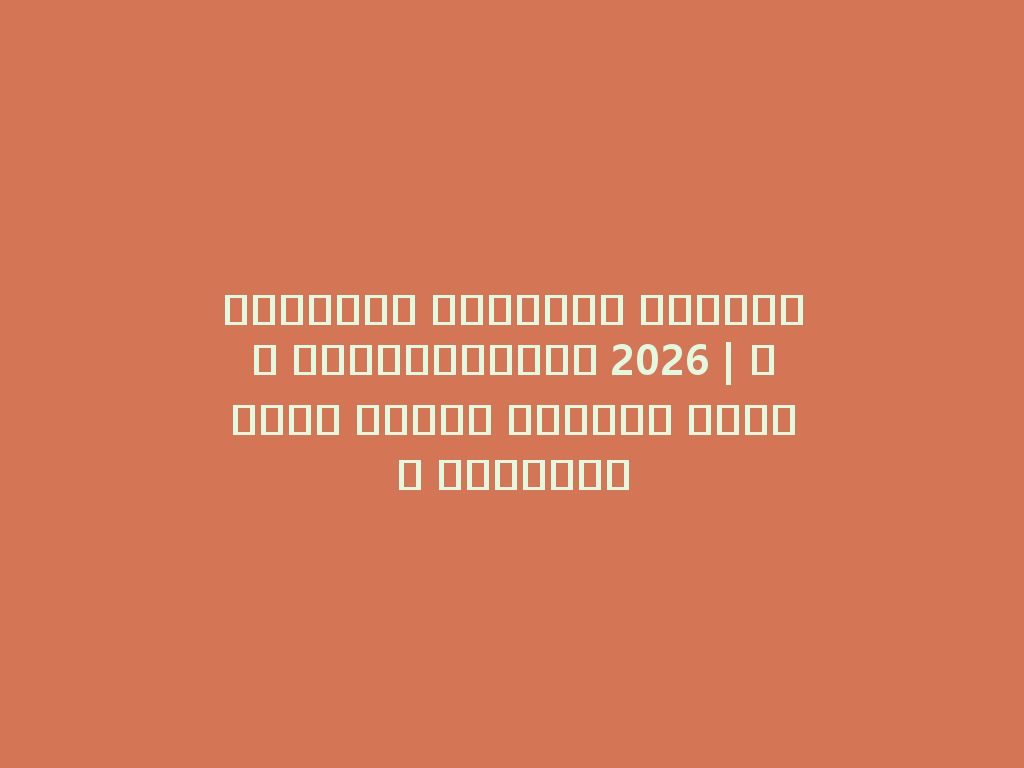 التوصيل المجاني للسجائر الإلكترونية 2026 | تجربة فريدة ومميزة بأفضل الأجهزة 一