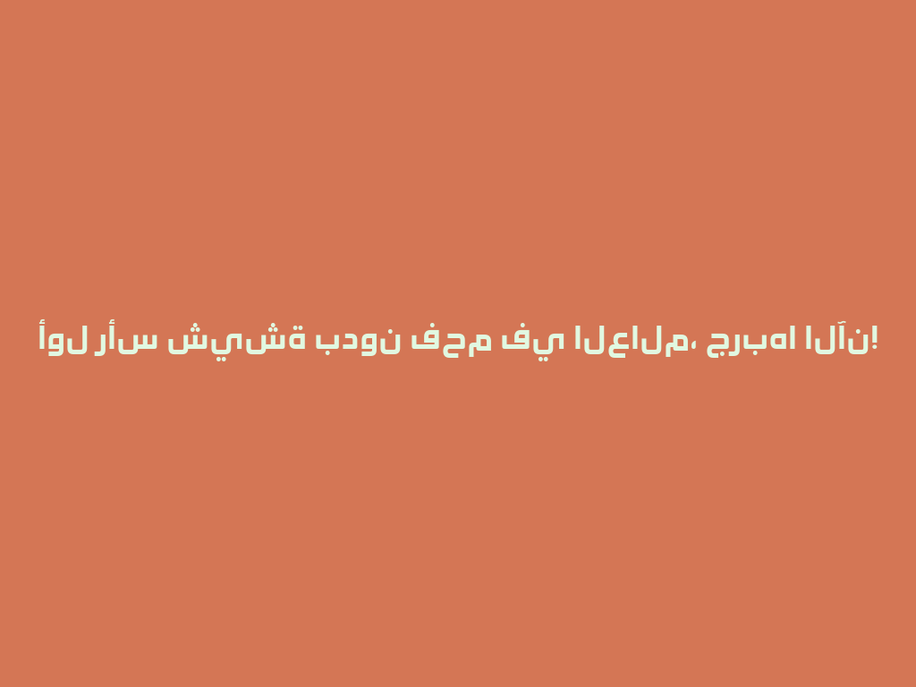 أول رأس شيشة بدون فحم في العالم، جربها الآن! 一