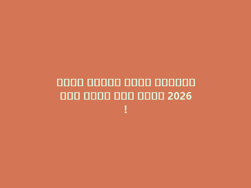 تمتع بأفضل شيشة إلكترونية بدون فحم لعام 2026! 一