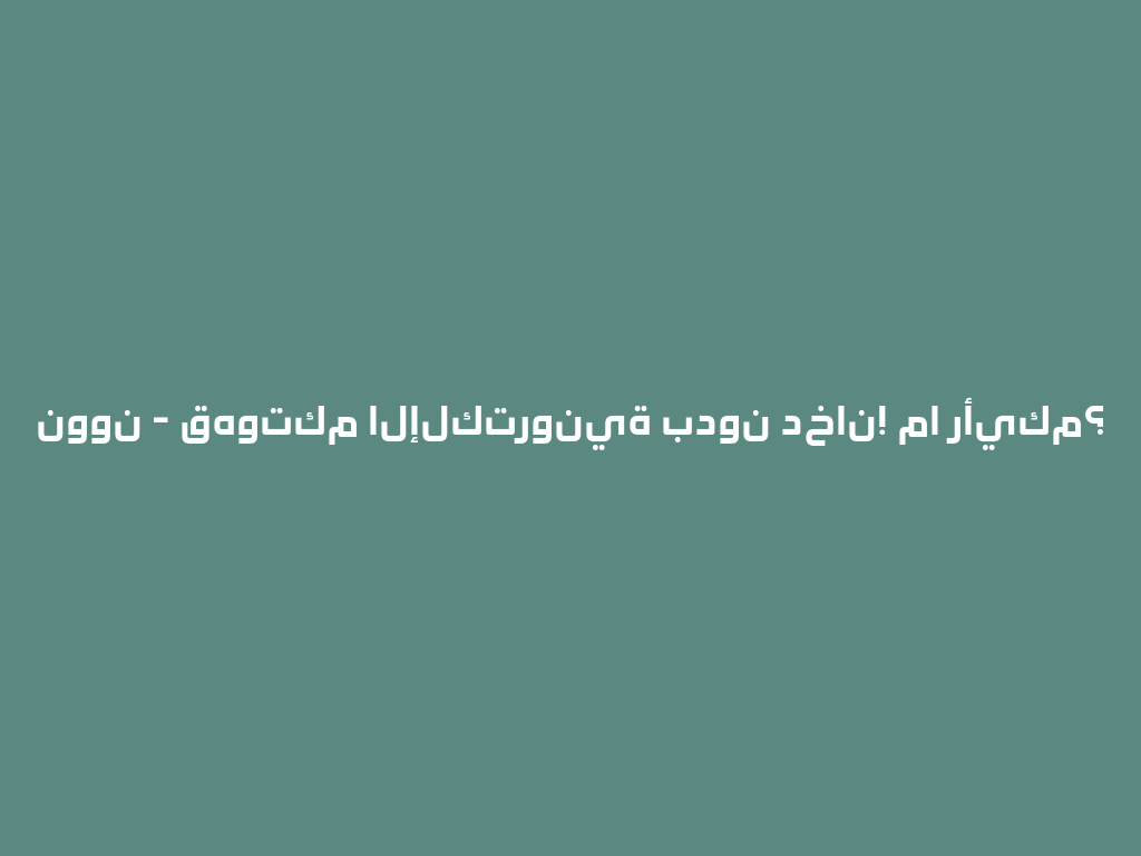 نوون - قهوتكم الإلكترونية بدون دخان! ما رأيكم؟ 一