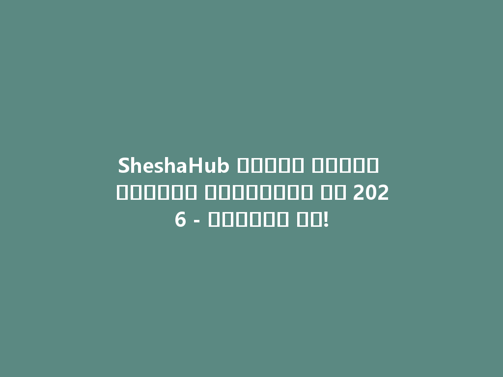 SheshaHub اكتشف أنواع الشيشة وأسعارها في 2026 - الأفضل لك! 一