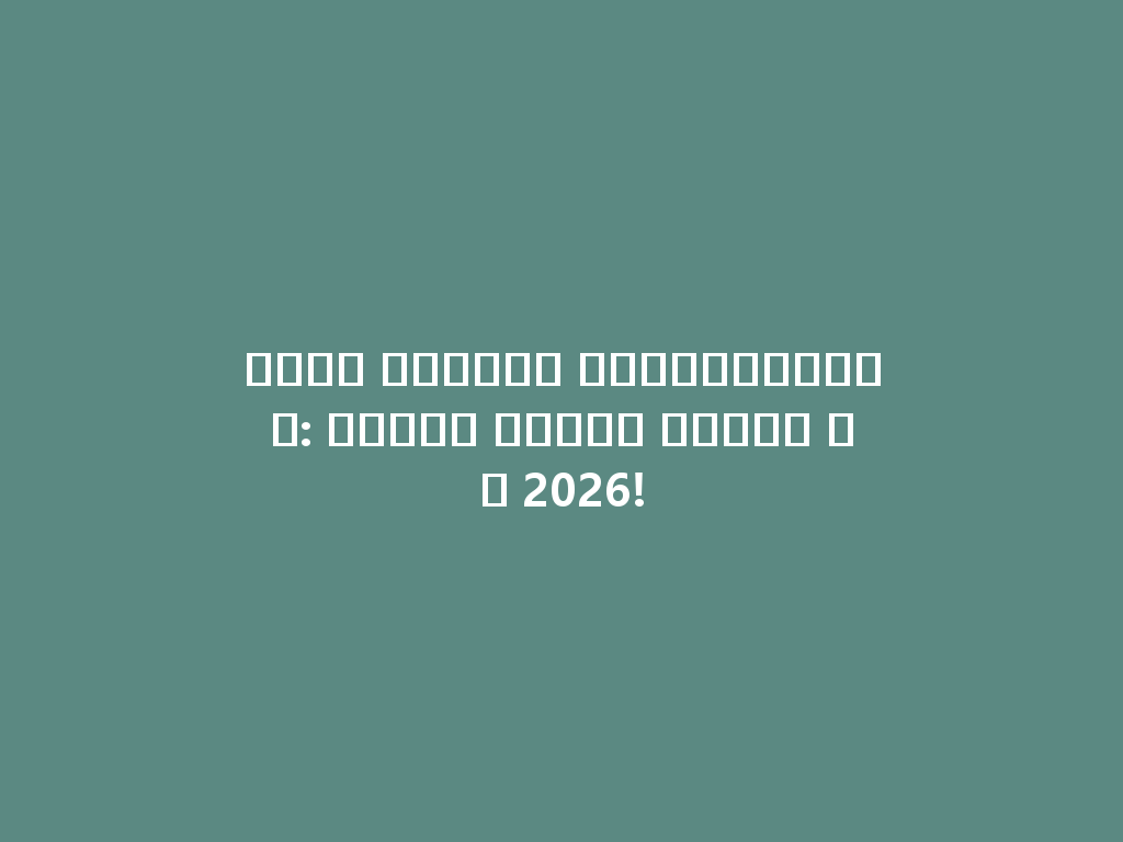 دنيا الشيشة الإلكترونية: اكتشف نكهات جديدة في 2026! 一