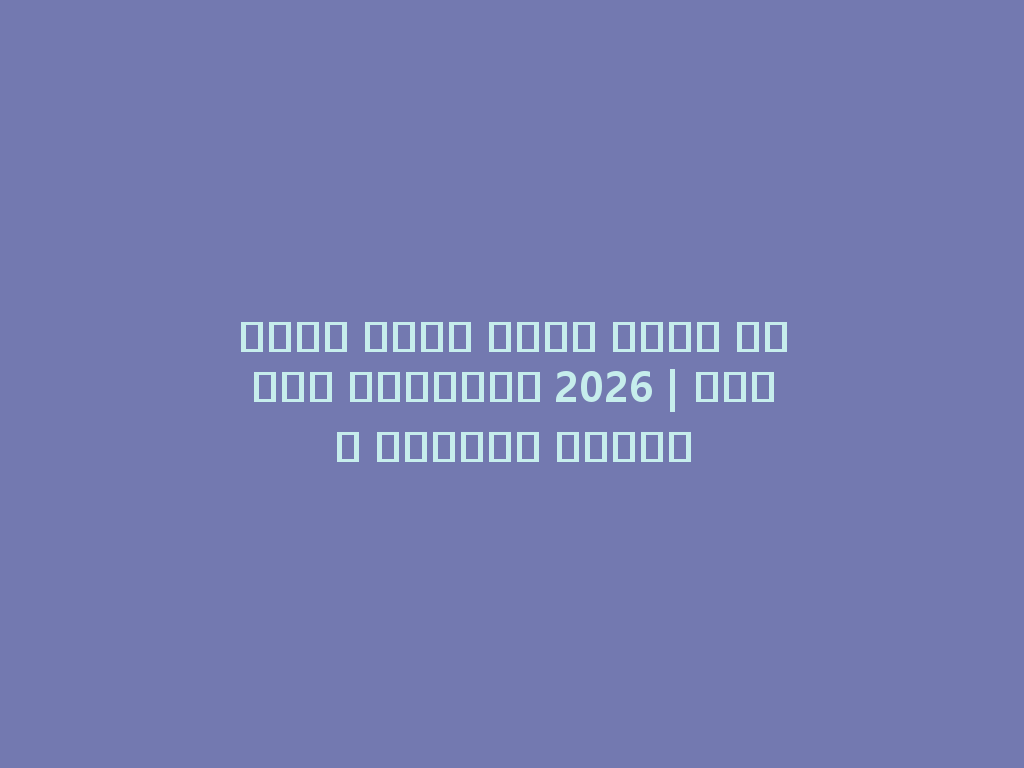 أفضل جهاز شيشة بدون كربون للسيارة 2026 | جودة وتجربة مميزة 一