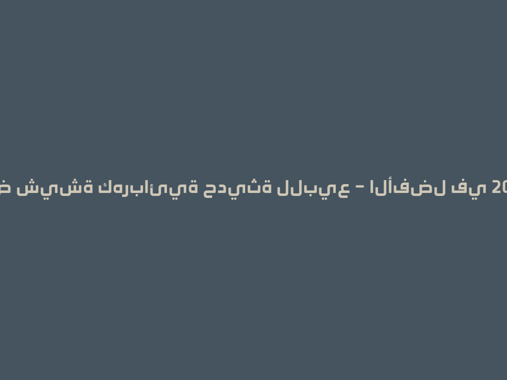 عرض شيشة كهربائية حديثة للبيع – الأفضل في 2026! 一