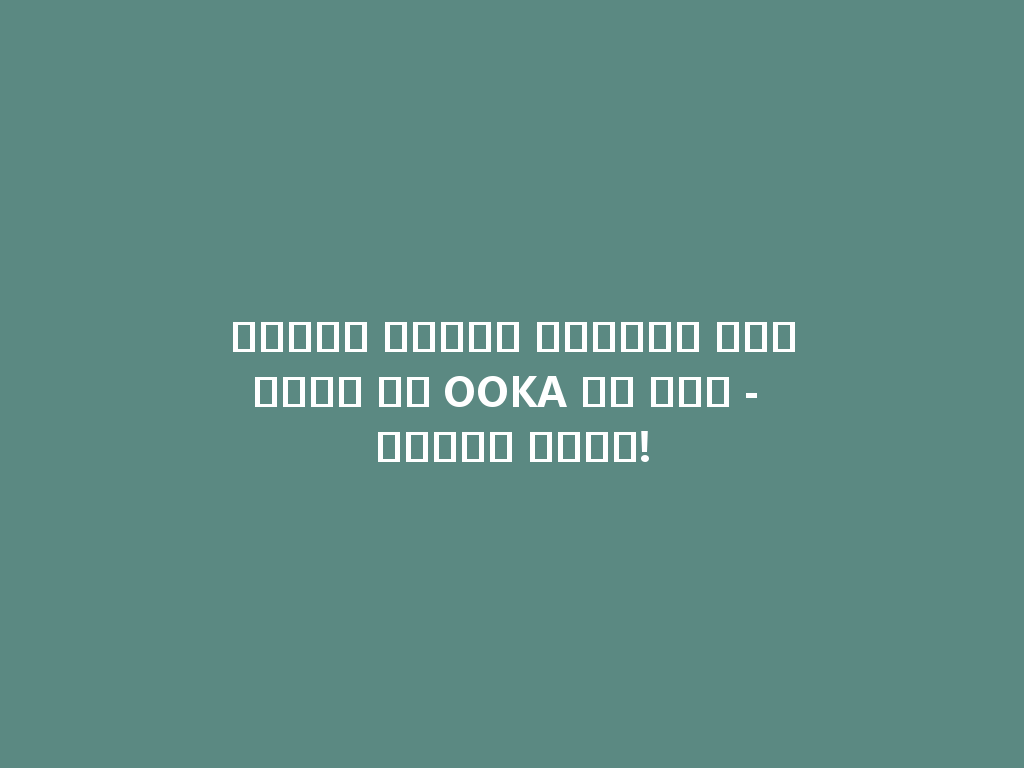 اكتشف تجربة الشيشة الفريدة مع OOKA في مصر - توصيل سريع! 一