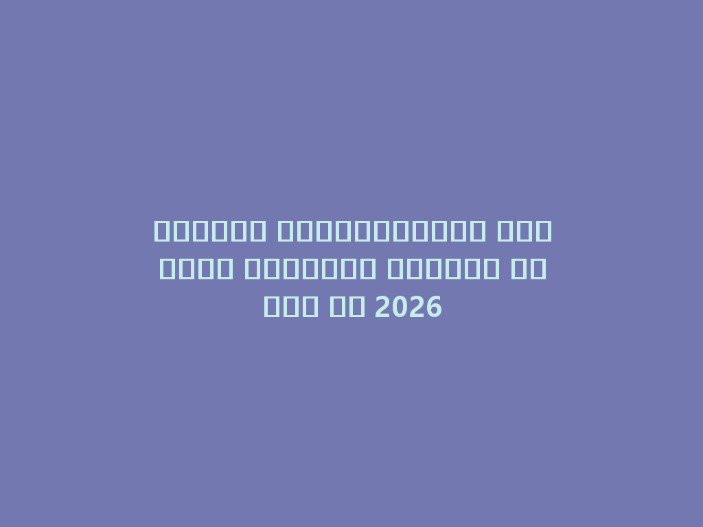 الشيشة الإلكترونية الحديثة المخصصة لتجربة مميزة في 2026 一