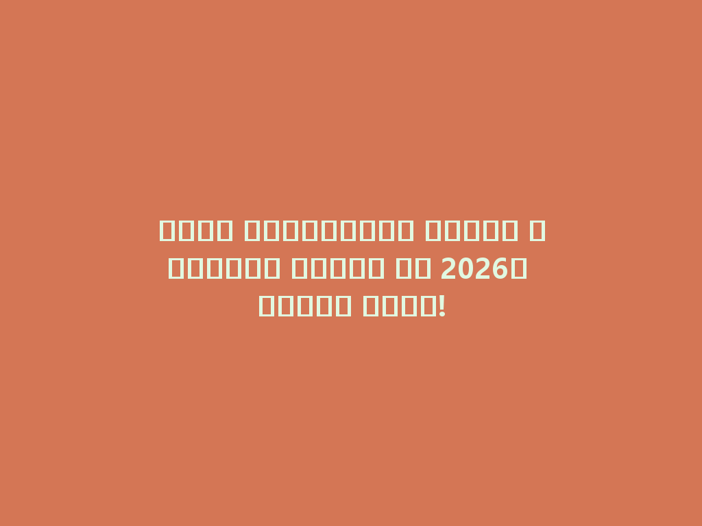 شيشة الكترونية جديدة بمميزات مذهلة في 2026، جربها الآن! 一