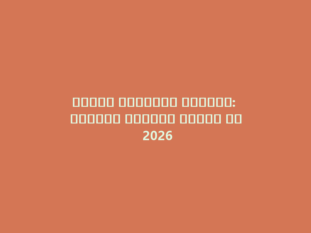 أنواع النكهات للشيشة: استمتع بتجربة فريدة في 2026 一