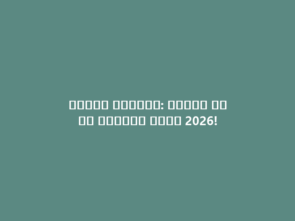 أسعار الشيشة: اكتشف أفضل العروض لعام 2026! 一