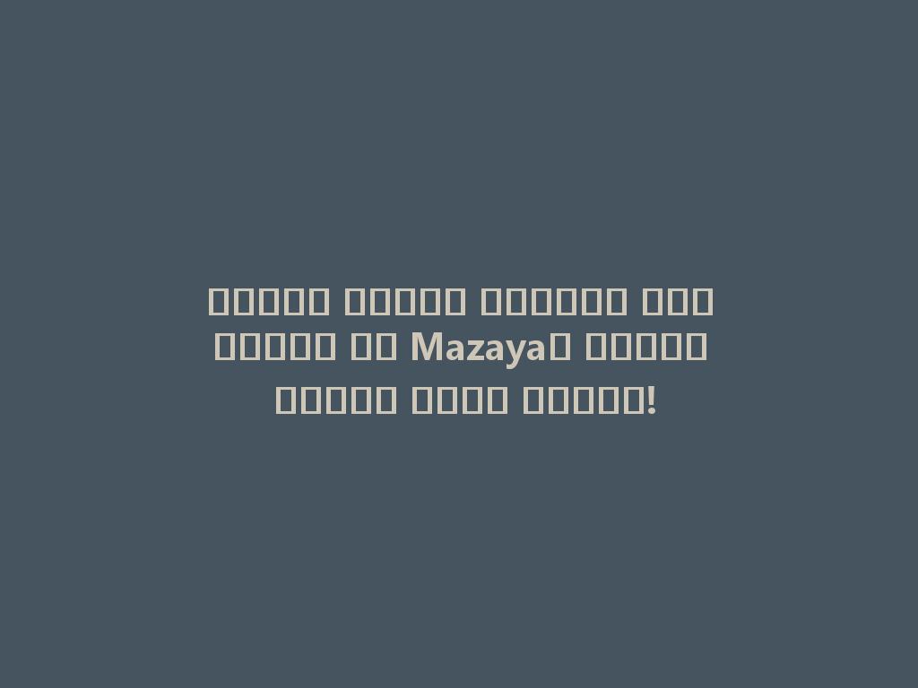اكتشف مزايا الشيشة المحمولة من Mazaya، تجربه فريدة خلال دقائق! 一