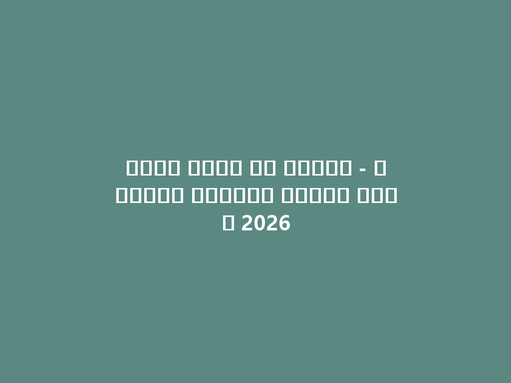 أفضل شيشة في السوق - استمتع بتجربة فريدة لعام 2026 一