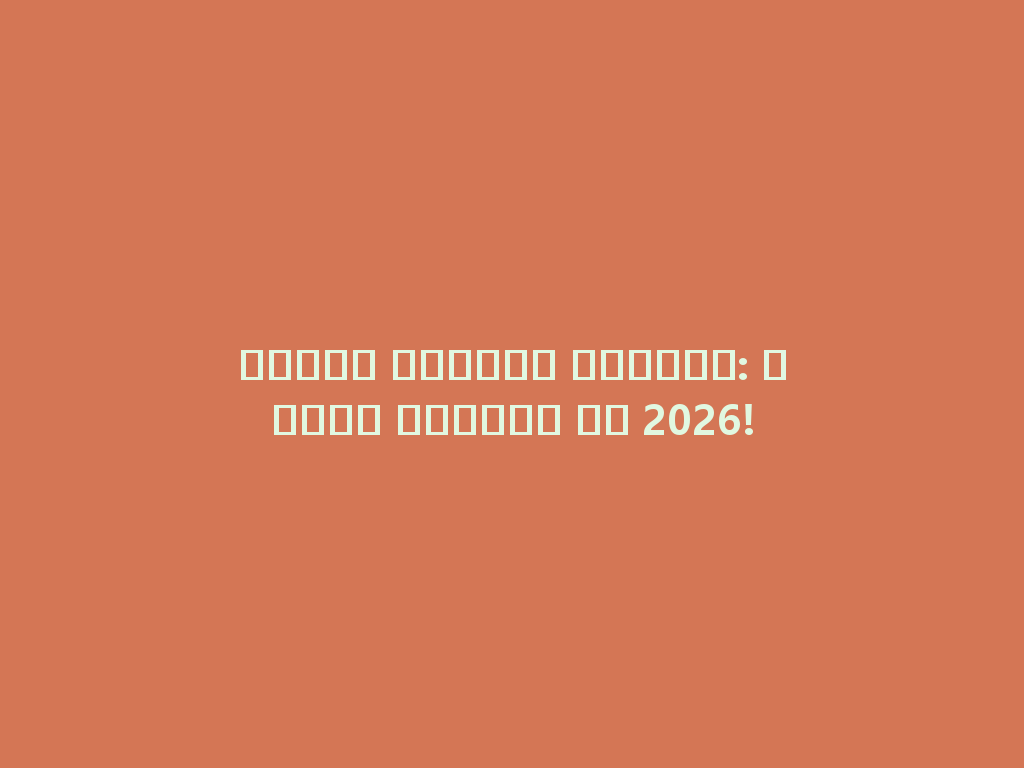 أنواع وأسعار الشيشة: اكتشف الجديد في 2026! 一