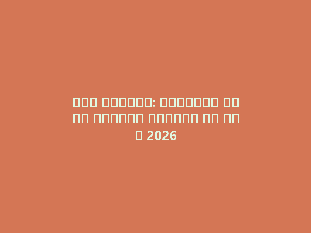 سعر الشيشة: استعراض شامل لأسعار الشيشة في عام 2026 一
