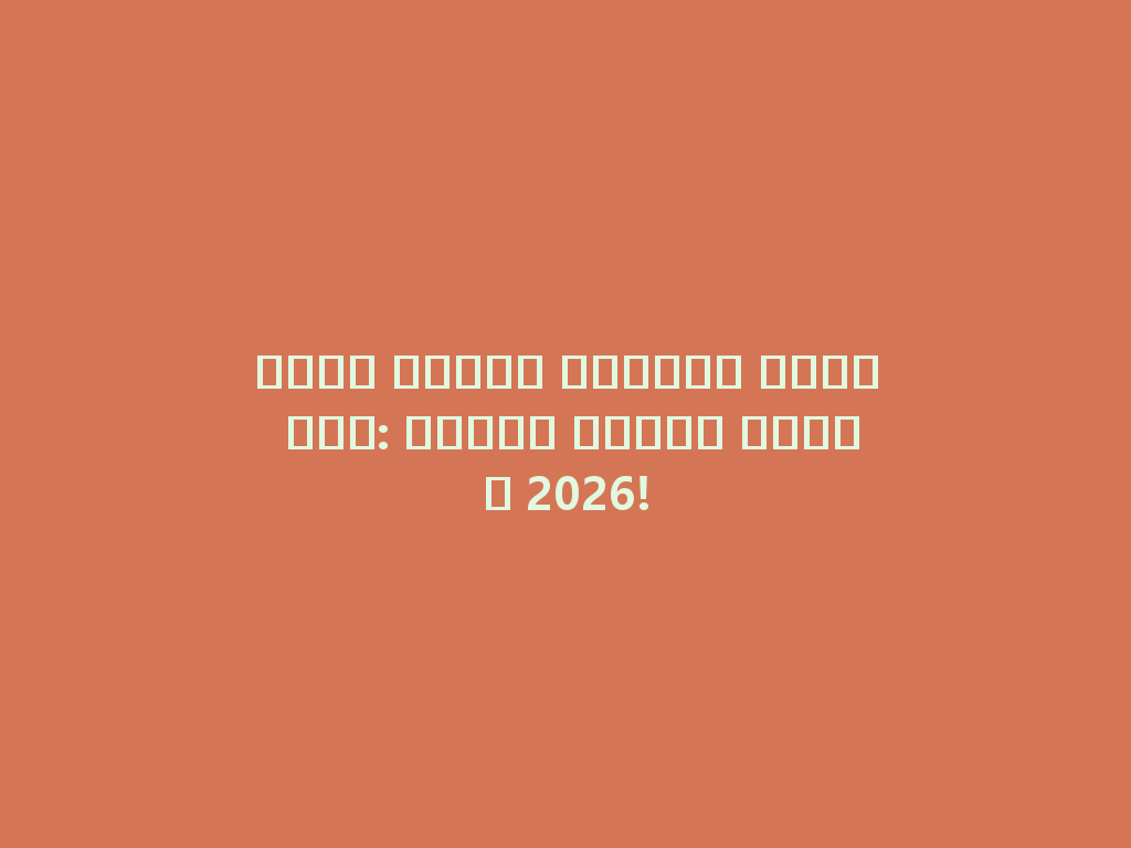 شيشة مائية متنقلة بدون فحم: تجربة فريدة للعام 2026! 一
