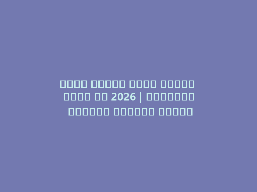 أفضل أنبوب شيشة زجاجي صغير في 2026 | تصميمات مبتكرة ونكهات مميزة 一