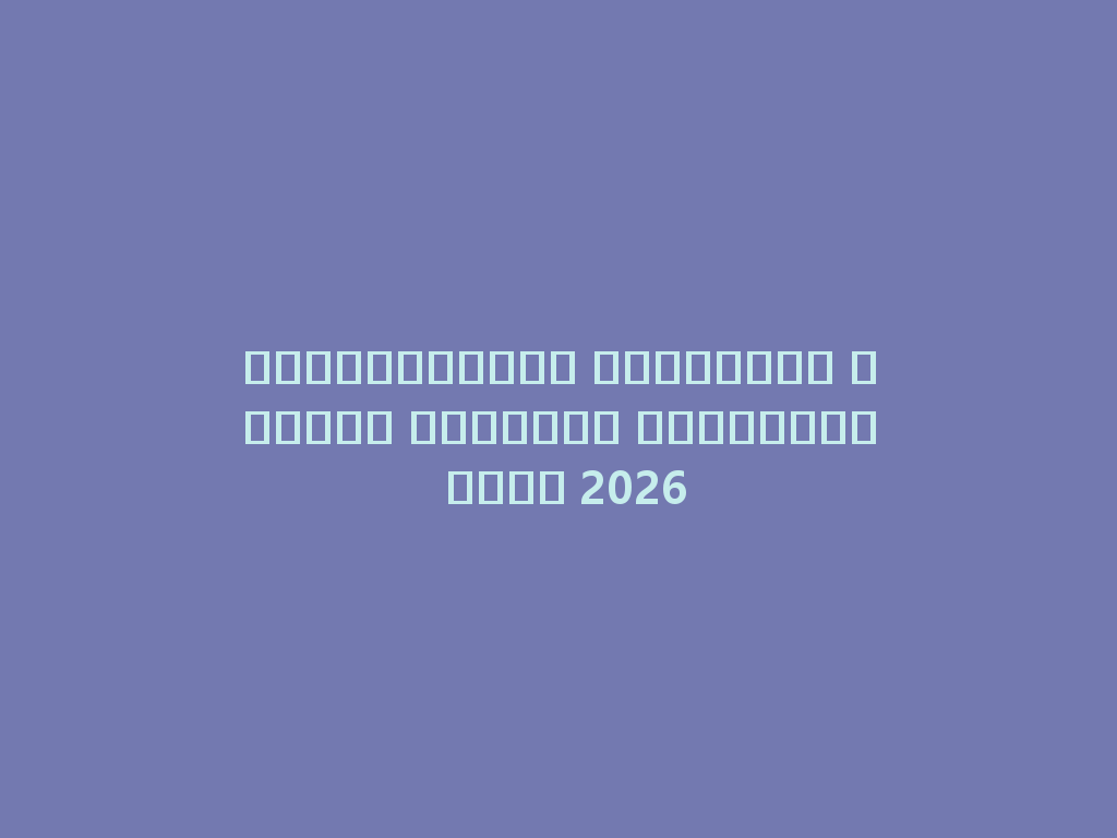الإلكترونية المحمولة الشيشة الجديدة للسيارات لعام 2026 一